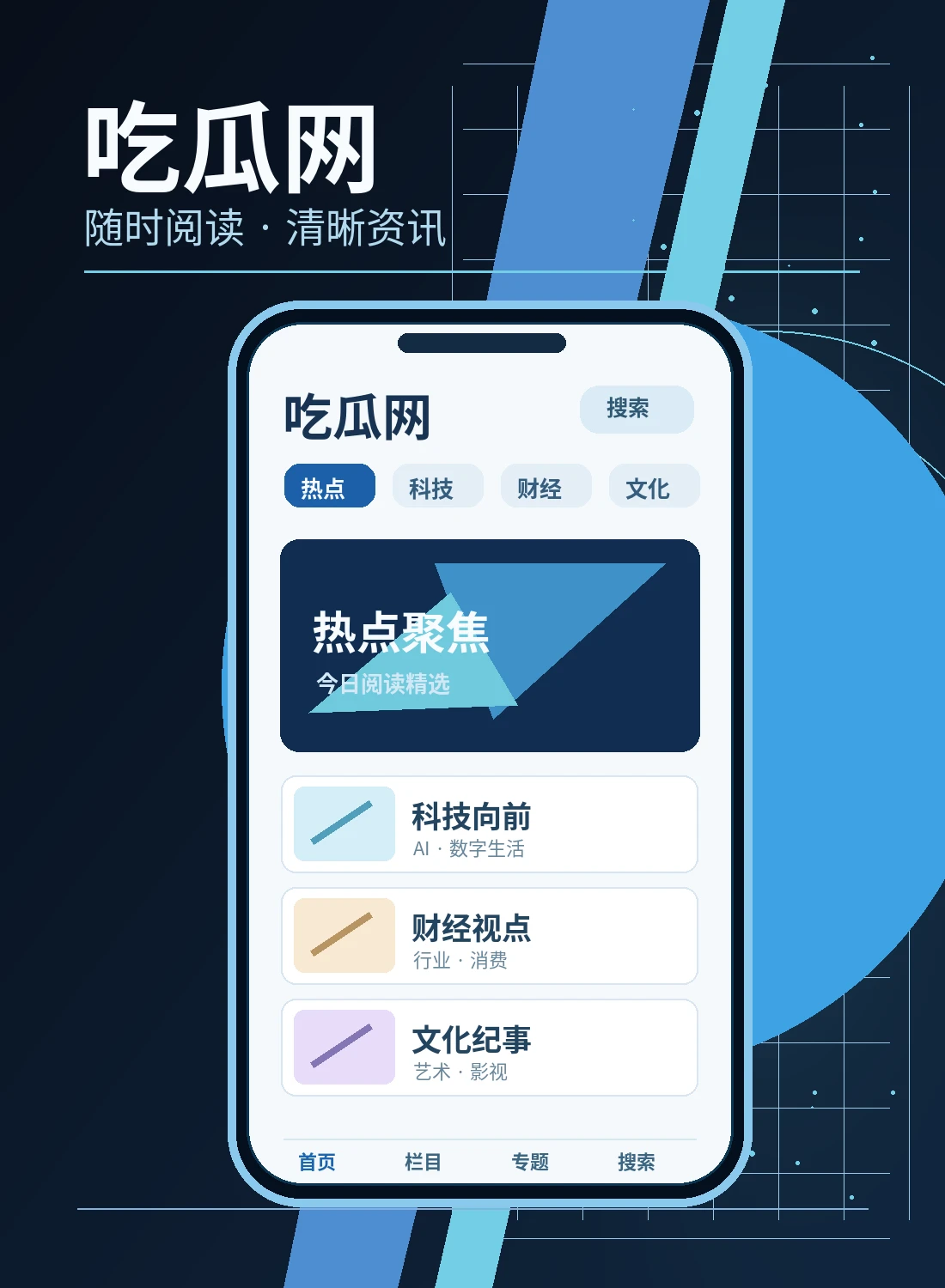 移动阅读主题视觉