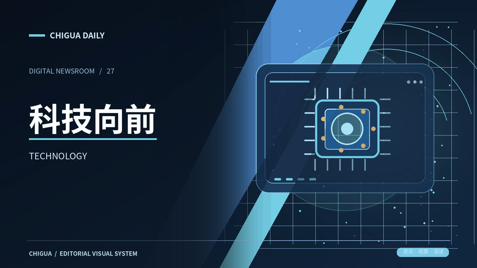 科技向前主题视觉